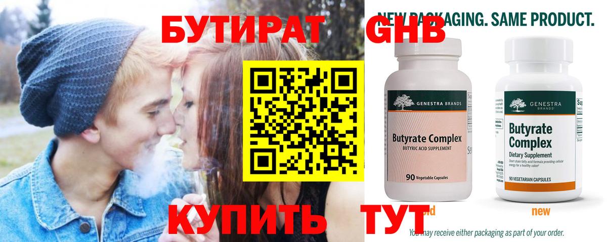 БУТИРАТ оксибутират Полысаево