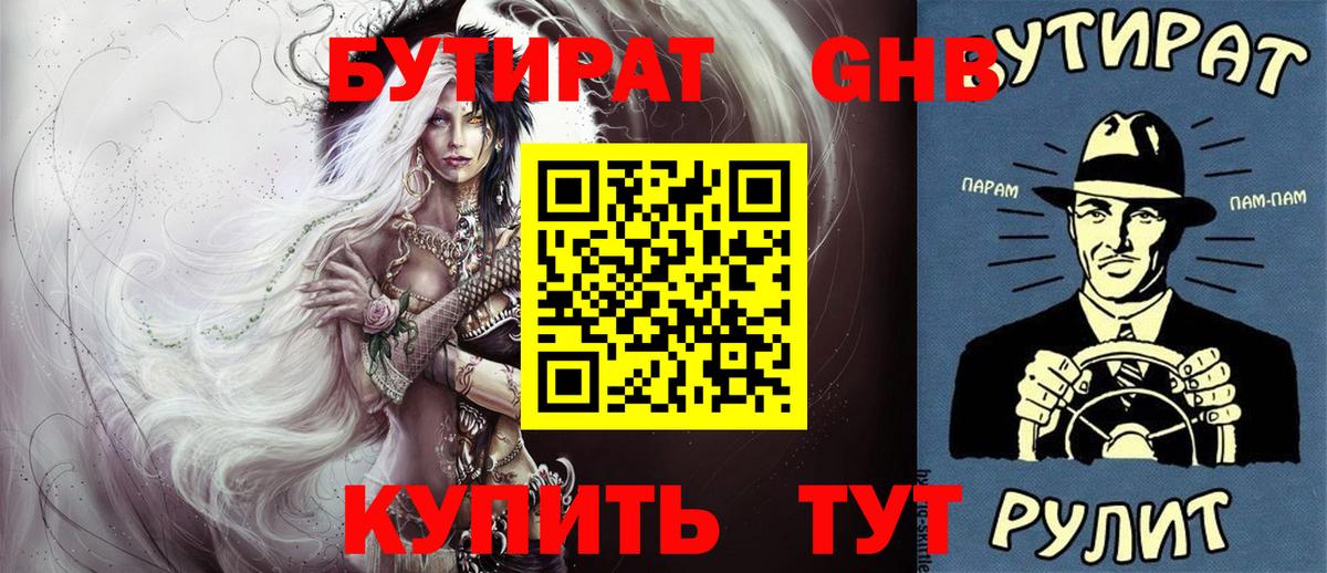 Полысаево  БУТИРАТ бутандиол  Вход с VPN 