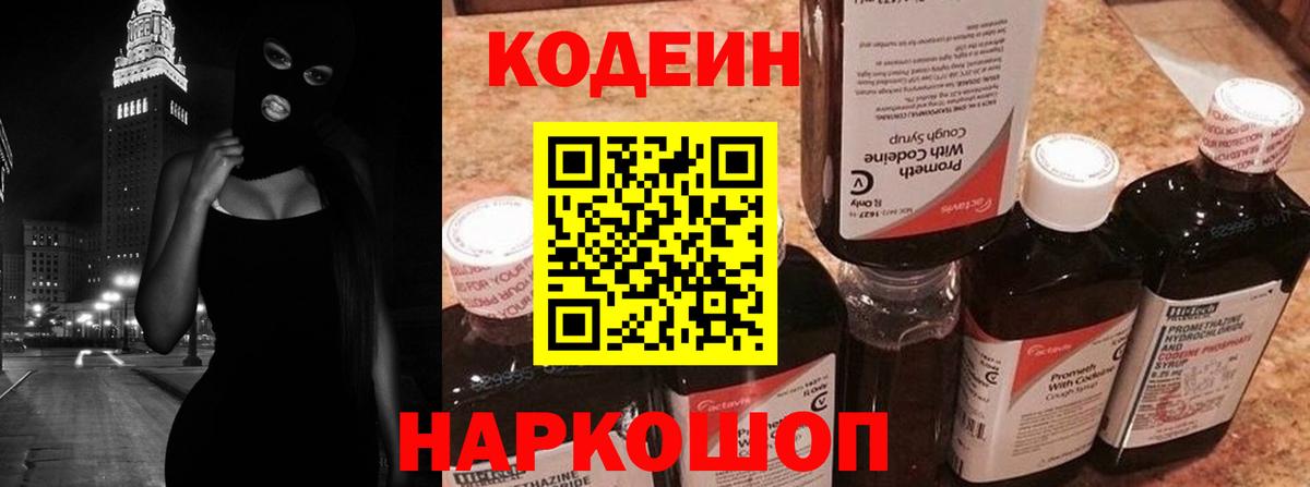 Кодеиновый сироп Lean Purple Drank Полысаево
